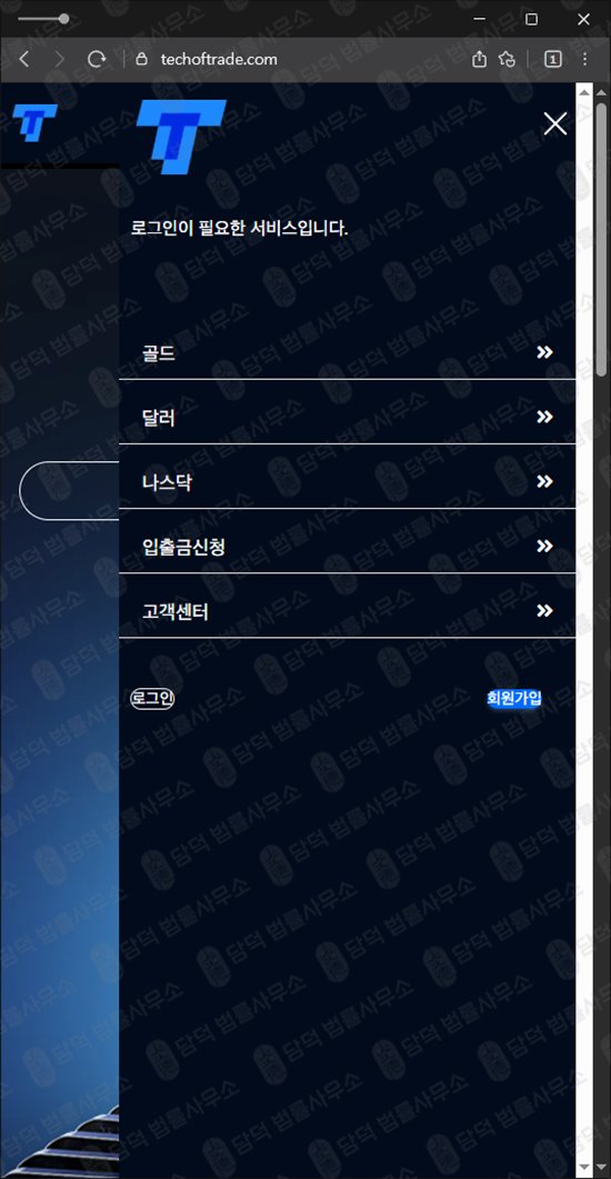 이 사진은 담덕법률사무소에서 캡쳐해둔 외환(TTPrime) 웹사이트 캡쳐 사진이며 URL은 techoftrade.com 입니다.