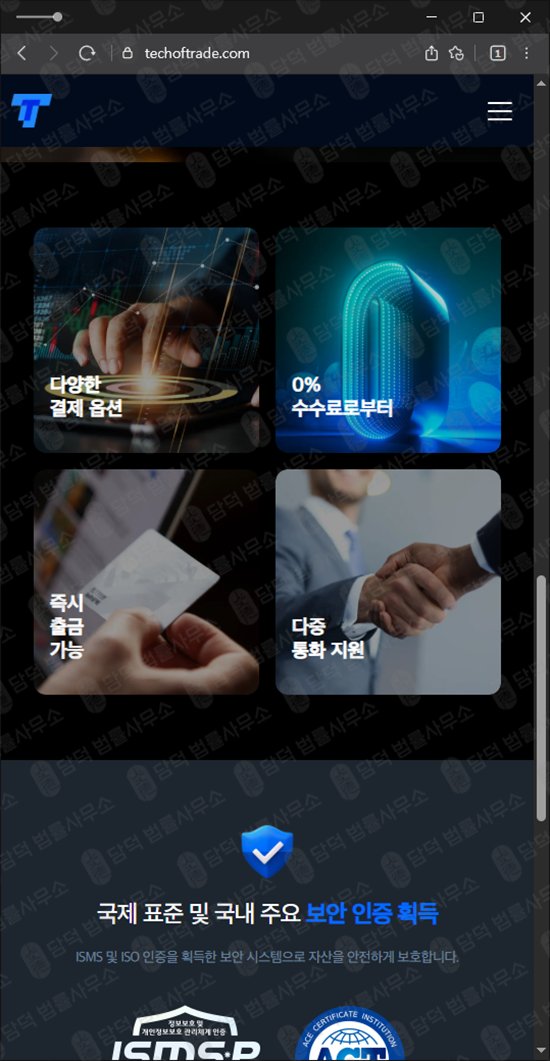 이 사진은 담덕법률사무소에서 캡쳐해둔 외환(TTPrime) 웹사이트 캡쳐 사진이며 URL은 techoftrade.com 입니다.