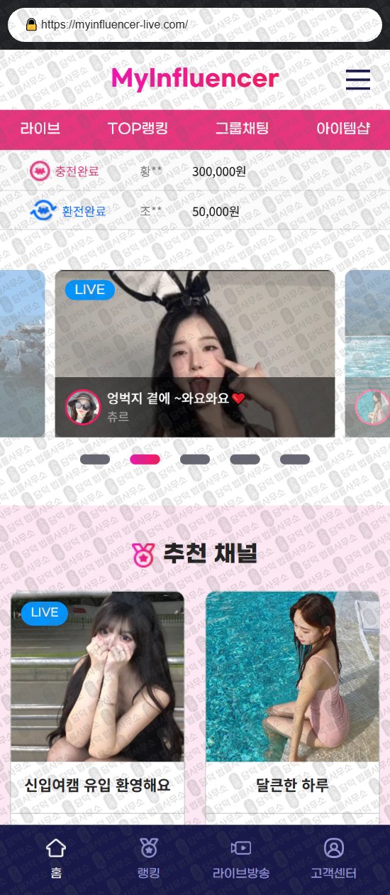 이 사진은 담덕법률사무소에서 캡쳐해둔 로맨스스캠(TV) 웹사이트 캡쳐 사진이며 URL은 thronestv.net 입니다.