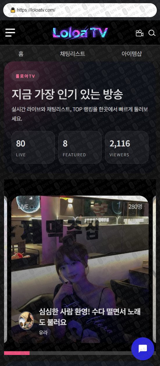 이 사진은 담덕법률사무소에서 캡쳐해둔 로맨스(TV) 웹사이트 캡쳐 사진이며 URL은 riverlive-tv.com 입니다.