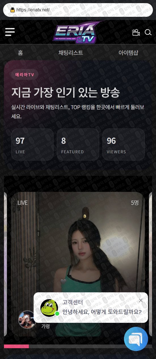이 사진은 담덕법률사무소에서 캡쳐해둔 로맨스스캠(TV) 웹사이트 캡쳐 사진이며 URL은 eriatv.net 입니다.