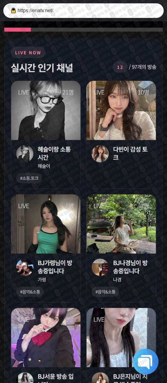 이 사진은 담덕법률사무소에서 캡쳐해둔 로맨스스캠(TV) 웹사이트 캡쳐 사진이며 URL은 eriatv.net 입니다.