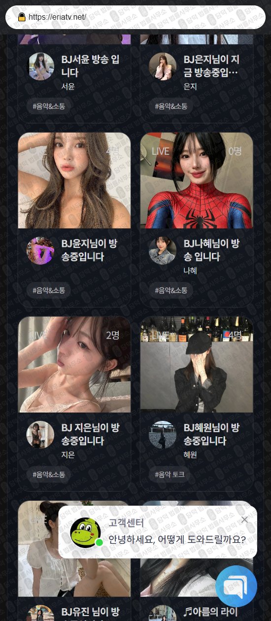 이 사진은 담덕법률사무소에서 캡쳐해둔 로맨스스캠(TV) 웹사이트 캡쳐 사진이며 URL은 eriatv.net 입니다.