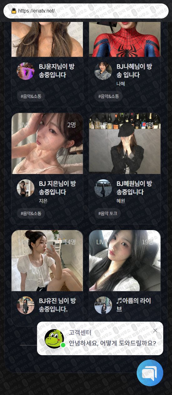 이 사진은 담덕법률사무소에서 캡쳐해둔 로맨스스캠(TV) 웹사이트 캡쳐 사진이며 URL은 eriatv.net 입니다.