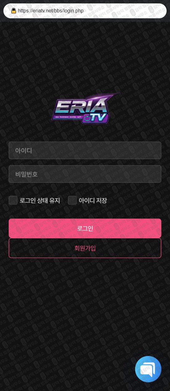이 사진은 담덕법률사무소에서 캡쳐해둔 로맨스스캠(TV) 웹사이트 캡쳐 사진이며 URL은 eriatv.net 입니다.