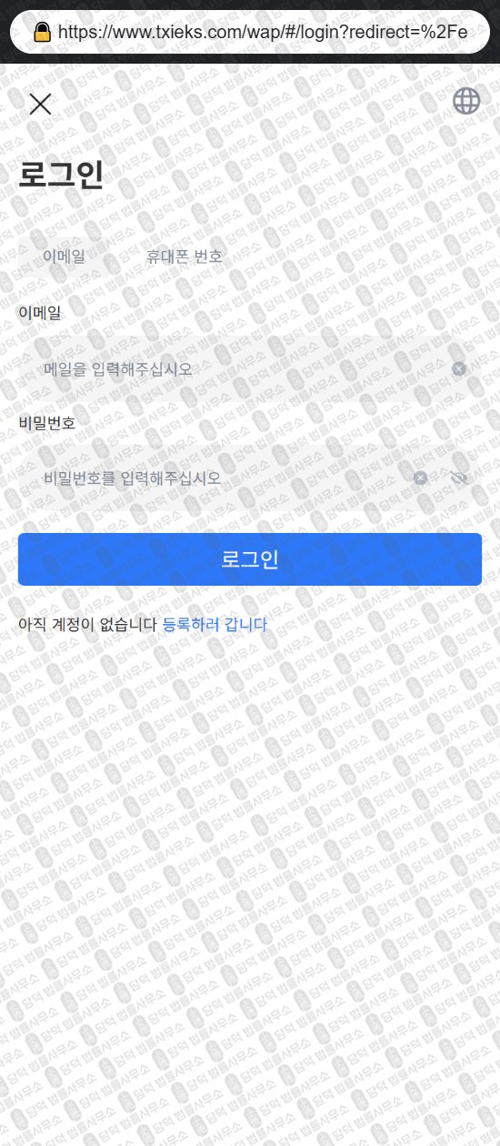 이 사진은 담덕법률사무소에서 캡쳐해둔 어플과(TVRmax) 웹사이트 캡쳐 사진이며 URL은 txieks.com 입니다.