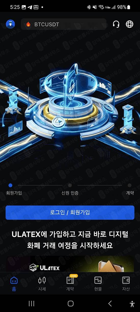이 사진은 담덕법률사무소에서 캡쳐해둔 리딩방투자사기(ULATEXMAX) 관련 자료 사진입니다.