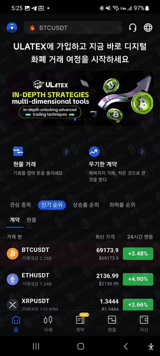 이 사진은 담덕법률사무소에서 캡쳐해둔 리딩방투자사기(ULATEXMAX) 관련 자료 사진입니다.