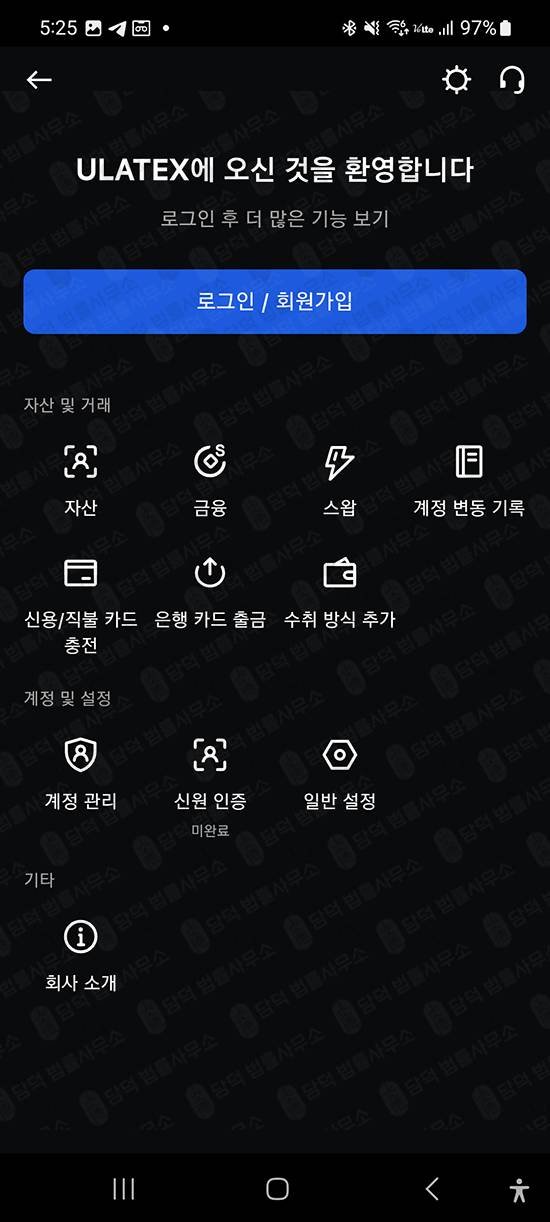 이 사진은 담덕법률사무소에서 캡쳐해둔 리딩방투자사기(ULATEXMAX) 관련 자료 사진입니다.