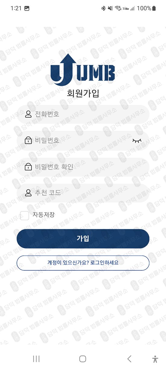 이 사진은 담덕법률사무소에서 캡쳐해둔 조직(UMBUNA) 관련 자료 사진입니다.