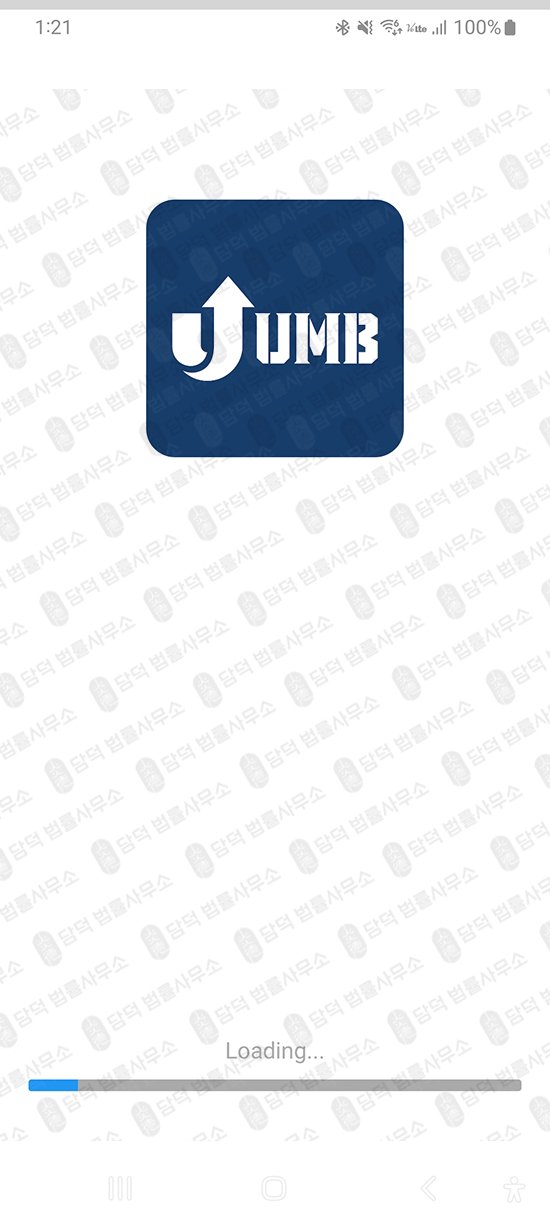 이 사진은 담덕법률사무소에서 캡쳐해둔 조직(UMBUNA) 관련 자료 사진입니다.