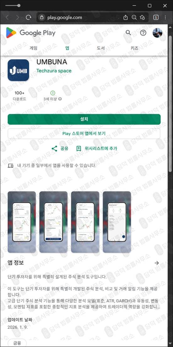 이 사진은 담덕법률사무소에서 캡쳐해둔 조직(UMBUNA) 관련 자료 사진입니다.