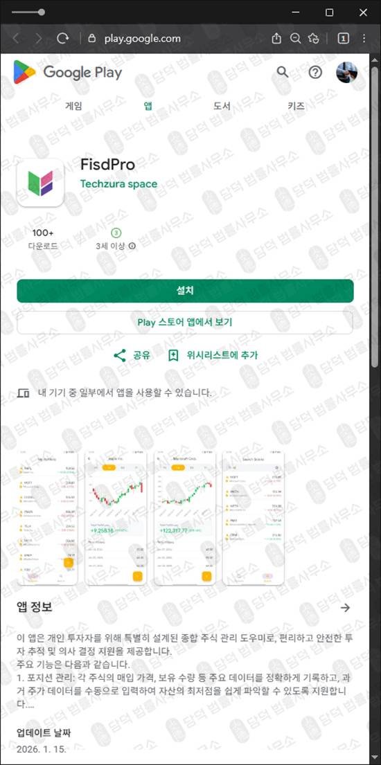 이 사진은 담덕법률사무소에서 캡쳐해둔 조직(UMBUNA) 관련 자료 사진입니다.