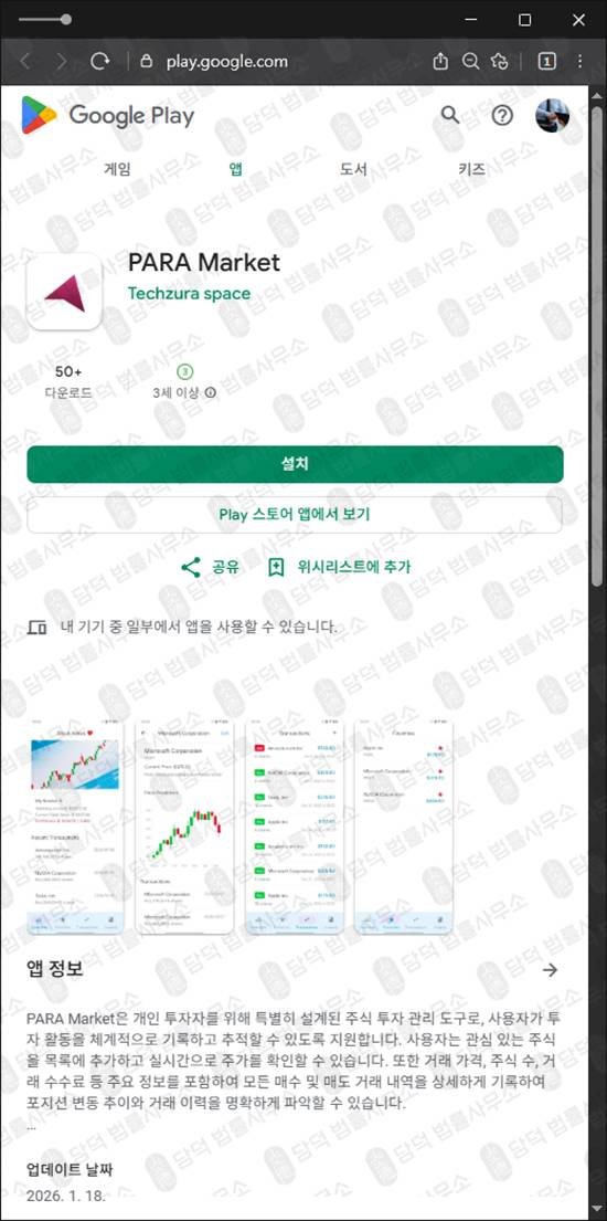 이 사진은 담덕법률사무소에서 캡쳐해둔 조직(UMBUNA) 관련 자료 사진입니다.
