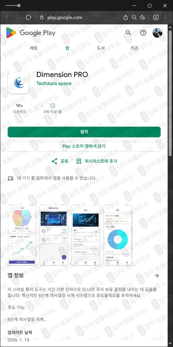 이 사진은 담덕법률사무소에서 캡쳐해둔 조직(UMBUNA) 관련 자료 사진입니다.