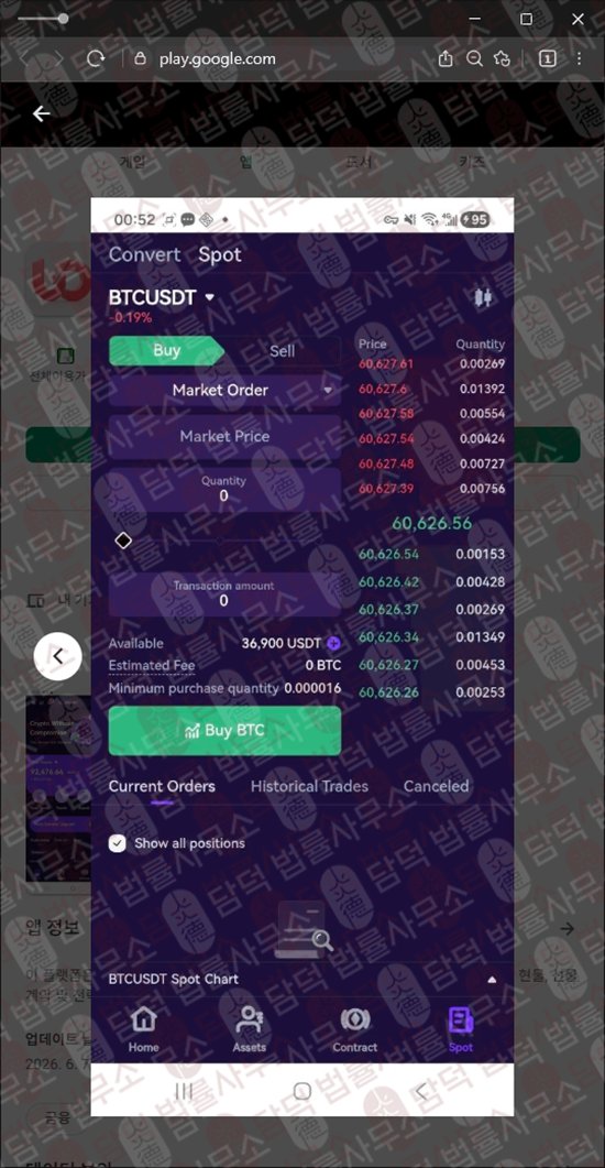 이 사진은 담덕법률사무소에서 캡쳐해둔 어플(UORVEXIA Pro) 웹사이트 캡쳐 사진이며 URL은 google.com 입니다.