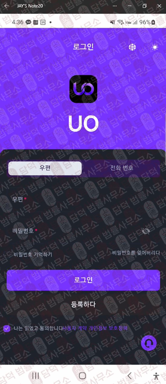 이 사진은 담덕법률사무소에서 캡쳐해둔 어플(UORVEXIA Pro) 웹사이트 캡쳐 사진이며 URL은 google.com 입니다.