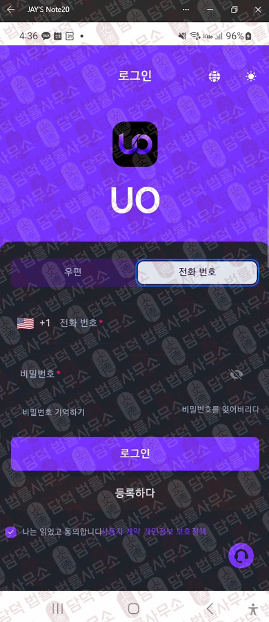 이 사진은 담덕법률사무소에서 캡쳐해둔 어플(UORVEXIA Pro) 웹사이트 캡쳐 사진이며 URL은 google.com 입니다.