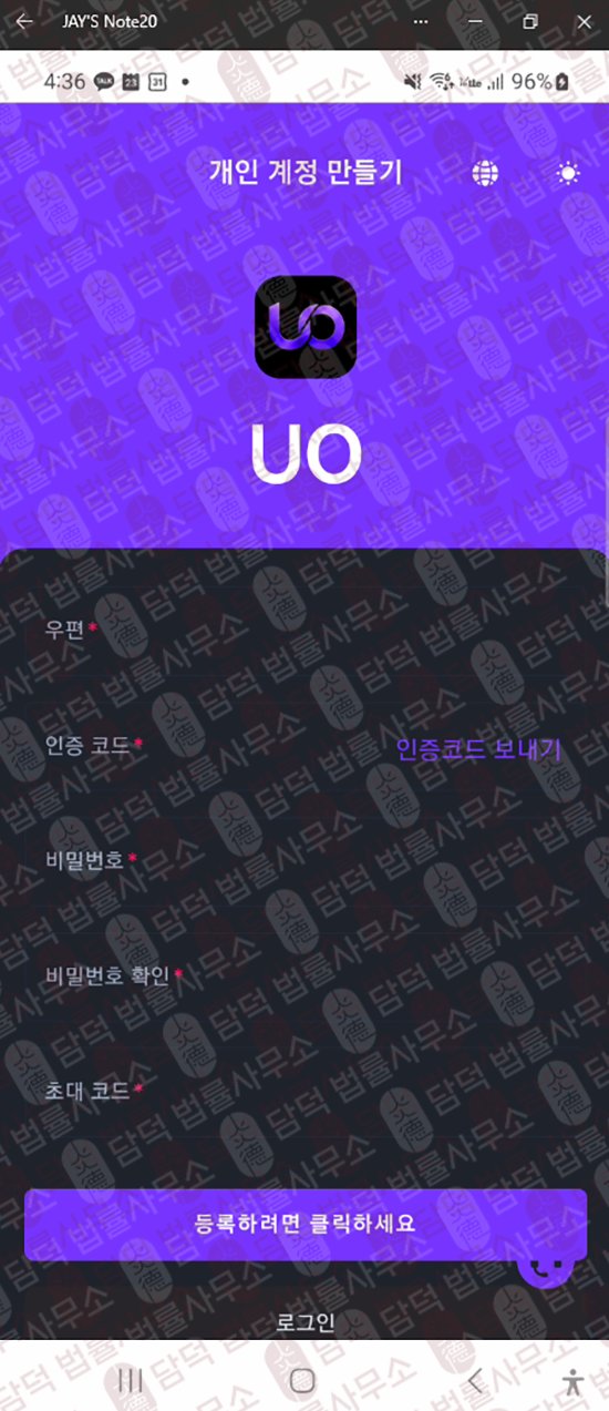 이 사진은 담덕법률사무소에서 캡쳐해둔 어플(UORVEXIA Pro) 웹사이트 캡쳐 사진이며 URL은 google.com 입니다.