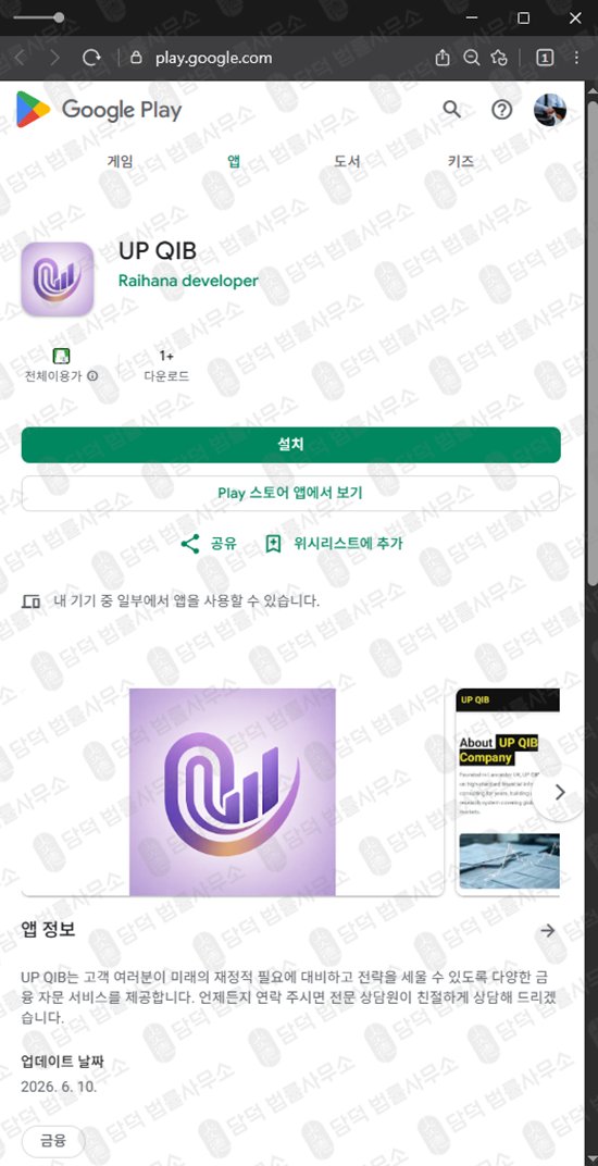 이 사진은 담덕법률사무소에서 캡쳐해둔 조직적(UP QIB) 웹사이트 캡쳐 사진이며 URL은 google.com 입니다.