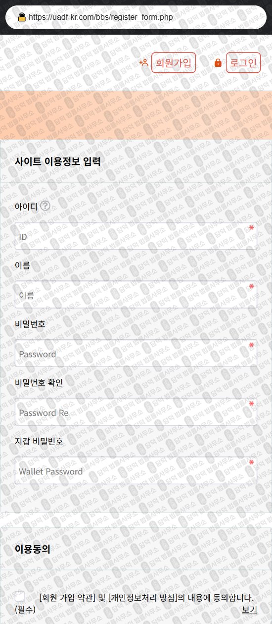 이 사진은 담덕법률사무소에서 캡쳐해둔 코인지갑(USD) 웹사이트 캡쳐 사진이며 URL은 uadf-kr.com 입니다.