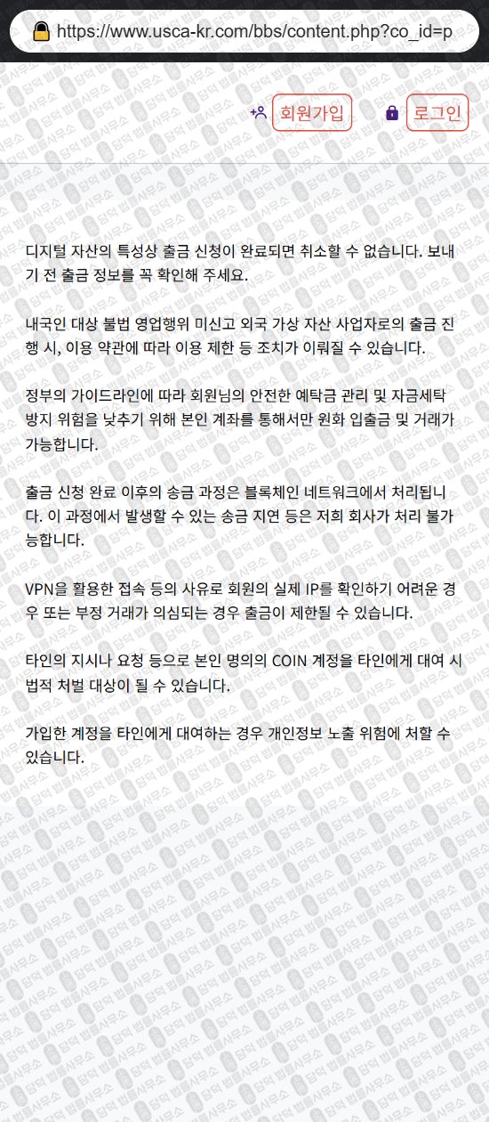이 사진은 담덕법률사무소에서 캡쳐해둔 코인지갑(USD) 웹사이트 캡쳐 사진이며 URL은 usca-kr.com 입니다.