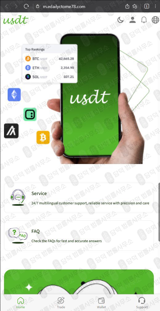 이 사진은 담덕법률사무소에서 캡쳐해둔 사칭(USDT) 웹사이트 캡쳐 사진이며 URL은 usdtcoin-getthe.com 입니다.