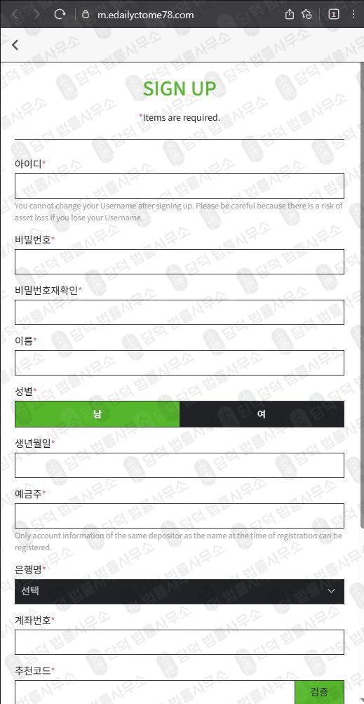 이 사진은 담덕법률사무소에서 캡쳐해둔 사칭(USDT) 웹사이트 캡쳐 사진이며 URL은 usdtcoin-getthe.com 입니다.