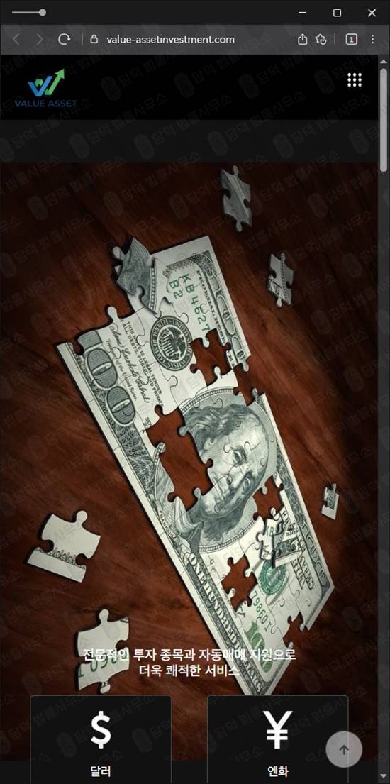 이 사진은 담덕법률사무소에서 캡쳐해둔 피해자(Value Asset) 웹사이트 캡쳐 사진이며 URL은 value-assetinvestment.com 입니다.