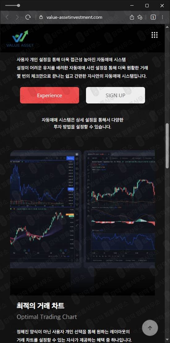 이 사진은 담덕법률사무소에서 캡쳐해둔 피해자(Value Asset) 웹사이트 캡쳐 사진이며 URL은 value-assetinvestment.com 입니다.