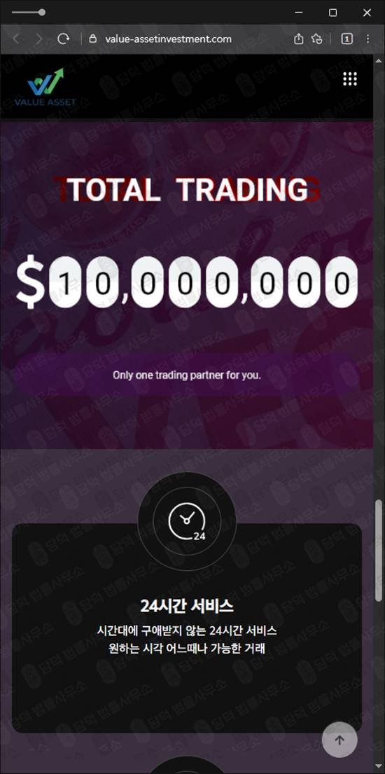 이 사진은 담덕법률사무소에서 캡쳐해둔 피해자(Value Asset) 웹사이트 캡쳐 사진이며 URL은 value-assetinvestment.com 입니다.