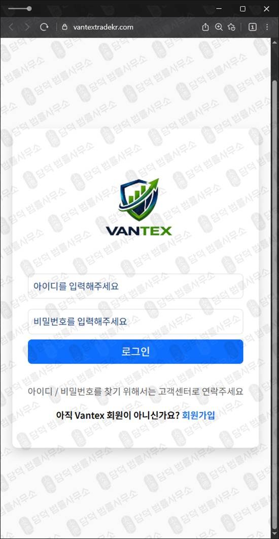 이 사진은 담덕법률사무소에서 캡쳐해둔 반텍스추적(Vantex) 웹사이트 캡쳐 사진이며 URL은 vantextradekr.com 입니다.