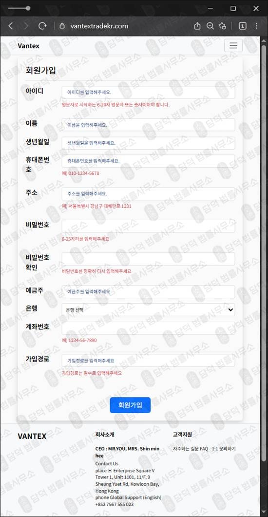 이 사진은 담덕법률사무소에서 캡쳐해둔 반텍스추적(Vantex) 웹사이트 캡쳐 사진이며 URL은 vantextradekr.com 입니다.