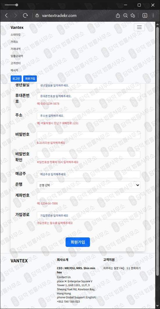 이 사진은 담덕법률사무소에서 캡쳐해둔 반텍스추적(Vantex) 웹사이트 캡쳐 사진이며 URL은 vantextradekr.com 입니다.