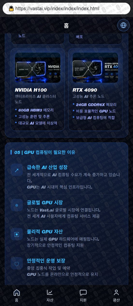 이 사진은 담덕법률사무소에서 캡쳐해둔 컴퓨팅(Vast PU) 웹사이트 캡쳐 사진이며 URL은 damdeoc.com 입니다.