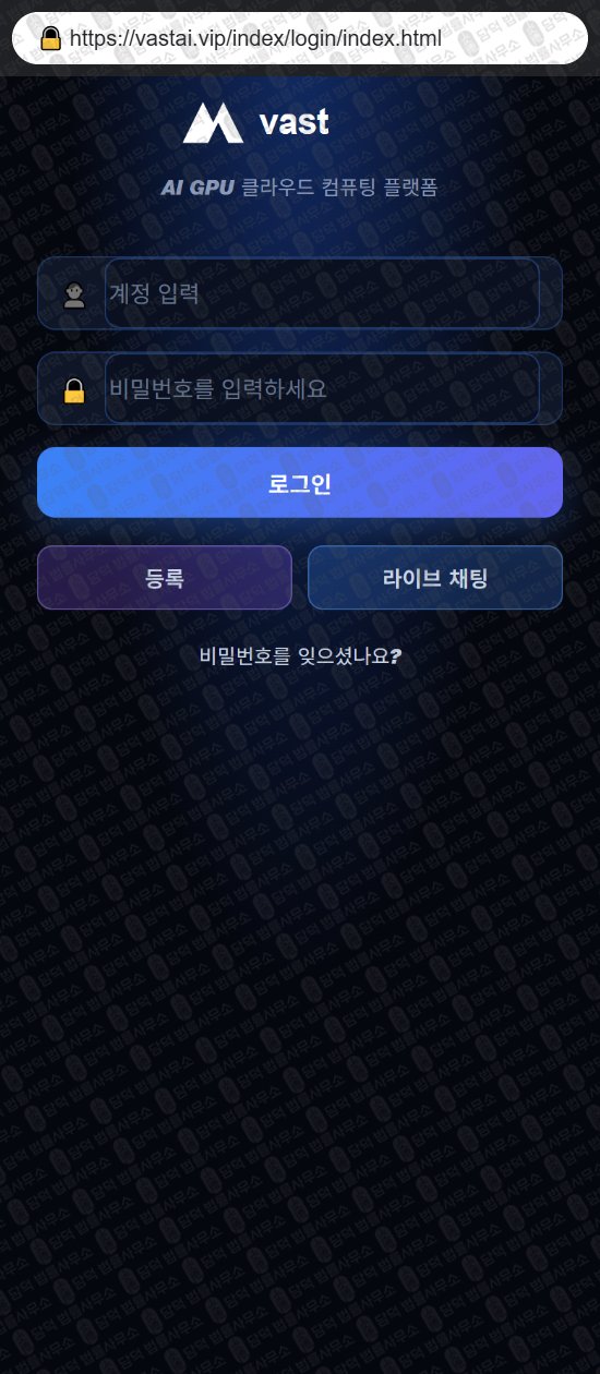 이 사진은 담덕법률사무소에서 캡쳐해둔 컴퓨팅(Vast PU) 웹사이트 캡쳐 사진이며 URL은 damdeoc.com 입니다.