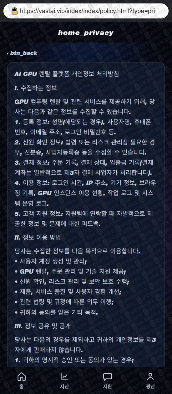 이 사진은 담덕법률사무소에서 캡쳐해둔 컴퓨팅(Vast PU) 웹사이트 캡쳐 사진이며 URL은 damdeoc.com 입니다.