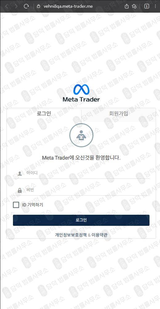 이 사진은 담덕법률사무소에서 캡쳐해둔 메타트레이더(CFD) 웹사이트 캡쳐 사진이며 URL은 vehni8qa.me 입니다.