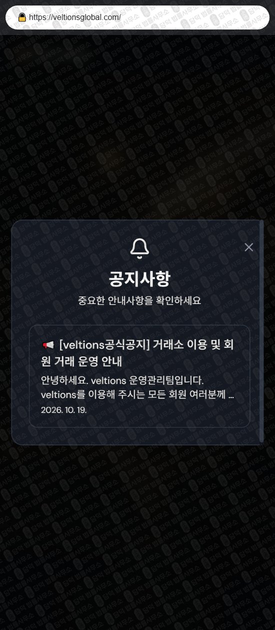 이 사진은 담덕법률사무소에서 캡쳐해둔 벨션(Veltions) 웹사이트 캡쳐 사진이며 URL은 veltionsglobal.com 입니다.