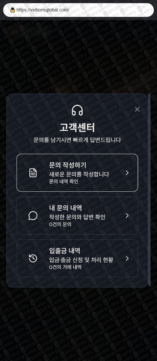 이 사진은 담덕법률사무소에서 캡쳐해둔 벨션(Veltions) 웹사이트 캡쳐 사진이며 URL은 veltionsglobal.com 입니다.