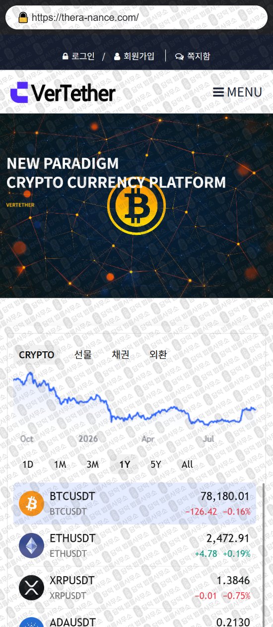 이 사진은 담덕법률사무소에서 캡쳐해둔 버테더(VerTether) 웹사이트 캡쳐 사진이며 URL은 thera-nance.com 입니다.