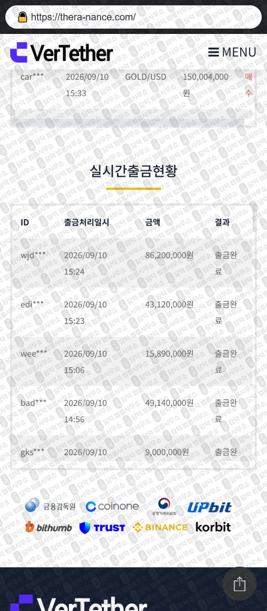 이 사진은 담덕법률사무소에서 캡쳐해둔 버테더(VerTether) 웹사이트 캡쳐 사진이며 URL은 thera-nance.com 입니다.