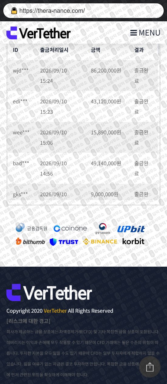 이 사진은 담덕법률사무소에서 캡쳐해둔 버테더(VerTether) 웹사이트 캡쳐 사진이며 URL은 thera-nance.com 입니다.