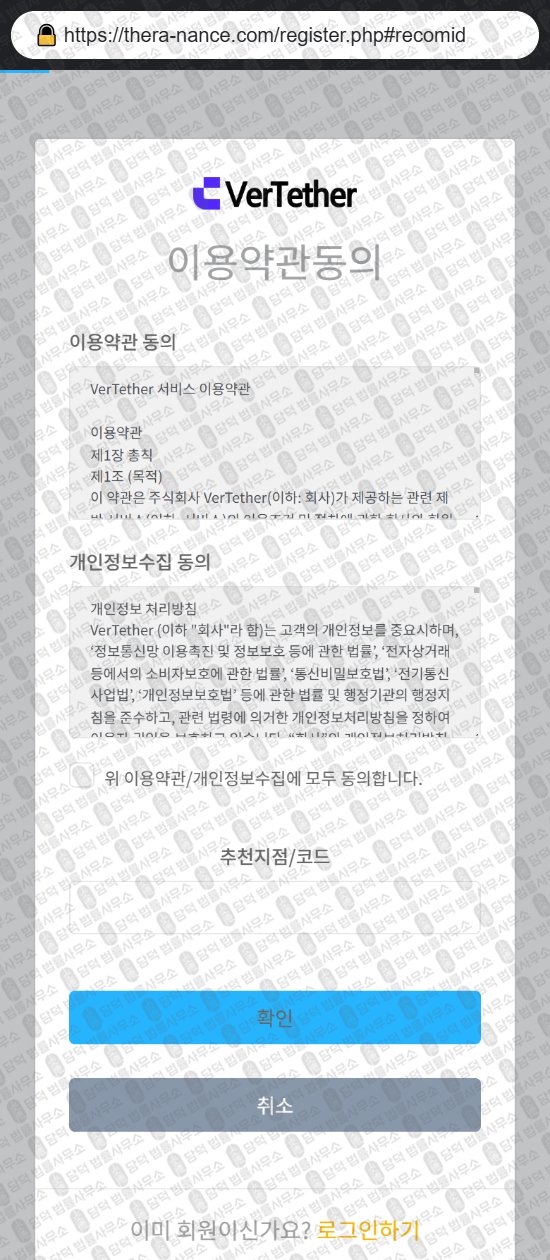 이 사진은 담덕법률사무소에서 캡쳐해둔 버테더(VerTether) 웹사이트 캡쳐 사진이며 URL은 thera-nance.com 입니다.