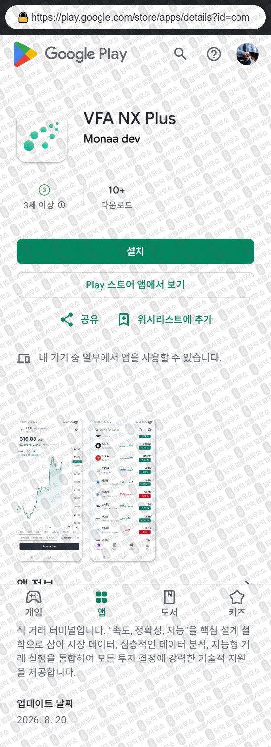 이 사진은 담덕법률사무소에서 캡쳐해둔 어플(VFA NX) 웹사이트 캡쳐 사진이며 URL은 cgeprime.store 입니다.