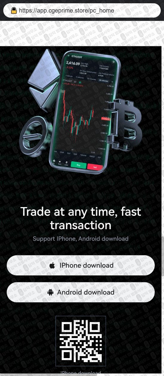 이 사진은 담덕법률사무소에서 캡쳐해둔 어플(VFA NX) 웹사이트 캡쳐 사진이며 URL은 cgeprime.store 입니다.