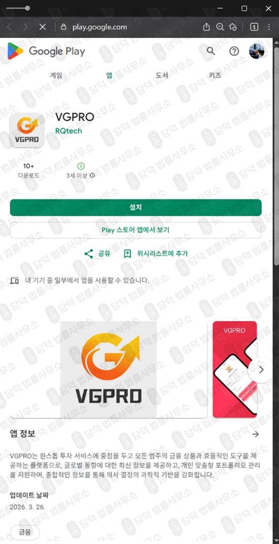 이 사진은 담덕법률사무소에서 캡쳐해둔 구글플레이(VGPRO) 관련 자료 사진입니다.