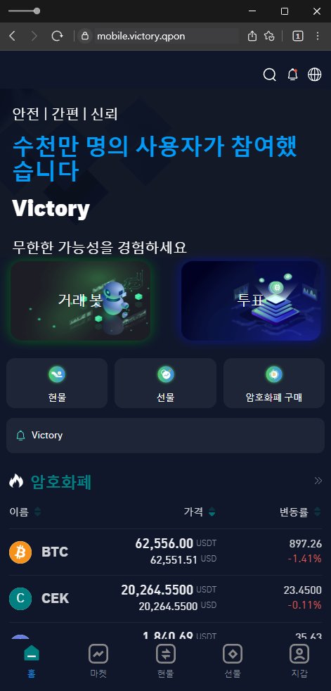 이 사진은 담덕법률사무소에서 캡쳐해둔 빅토리넷(VICTORYNET) 웹사이트 캡쳐 사진이며 URL은 google.com 입니다.