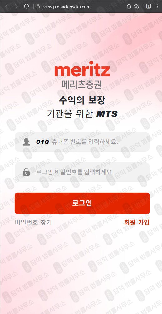 이 사진은 담덕법률사무소에서 캡쳐해둔 메리츠증권(MTS) 웹사이트 캡쳐 사진이며 URL은 pinnacleosaka.com 입니다.