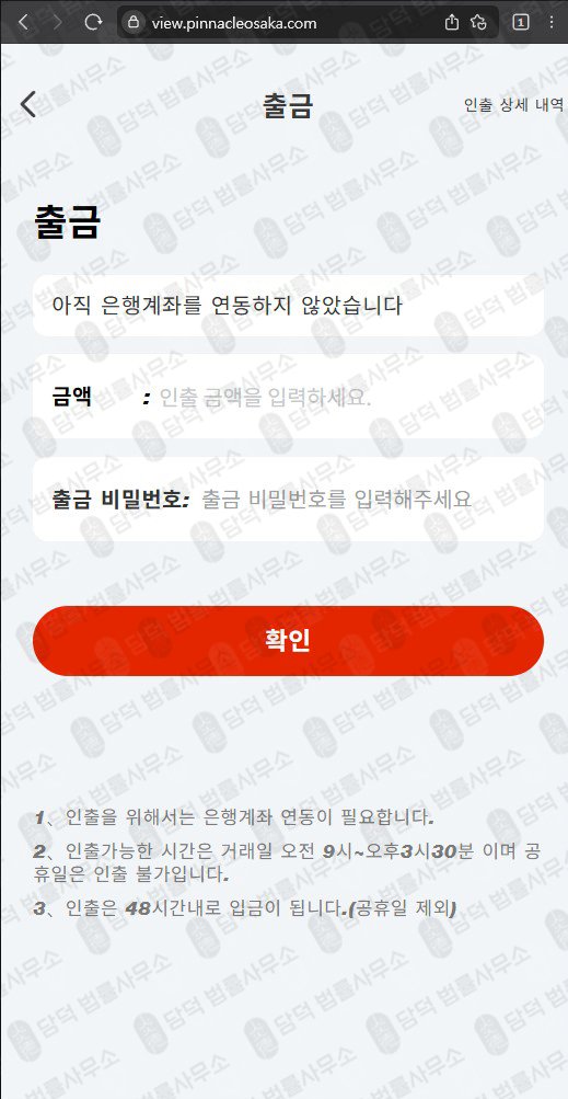 이 사진은 담덕법률사무소에서 캡쳐해둔 메리츠증권(MTS) 웹사이트 캡쳐 사진이며 URL은 pinnacleosaka.com 입니다.